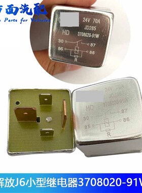 适用于解放J6新款J6P JH6电源盒铝继电器 调节器 3708020-91w 70A