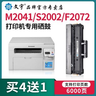文宇适用联想S2002硒鼓2003W F2072打印机易加粉202碳粉盒 M2041