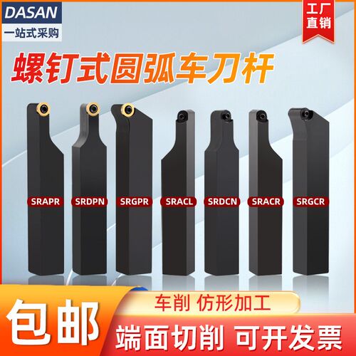 数控圆弧车刀杆R3球刀r10车床刀具SRACR SRAPR2525外圆刀杆大全