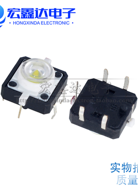 带灯12*12白色LED 小型4脚复位按键 微动按钮常开