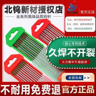 2.4 2.0 3.2mm氩弧焊焊针钨棒钨极配件 国标钨针1.6 北钨新材正品