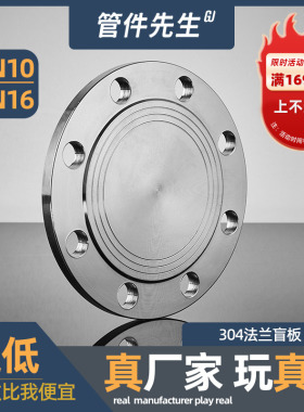 304不锈钢法兰堵板PN10公斤法兰盖RF突面堵板BL盲板机械部GB5010