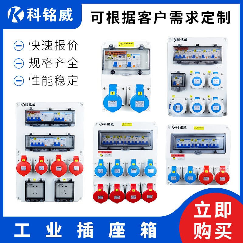 科铭威KMW航空工业插头插座箱IP65明装检修配电箱电源箱车间改造