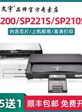 适用理光SP200C粉盒SP200 210SU sp221s激光打印机硒鼓碳粉墨盒