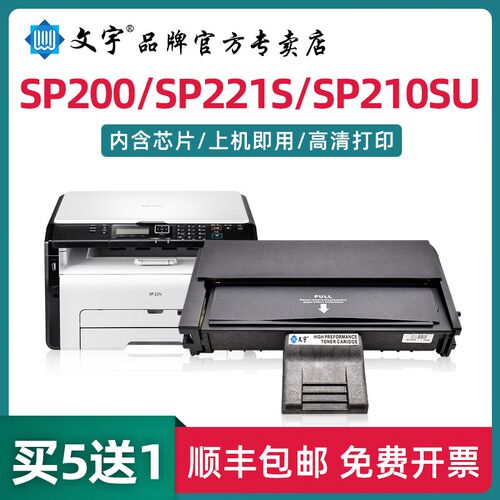 适用理光SP200C粉盒SP200 210SU sp221s激光打印机硒鼓碳粉墨盒