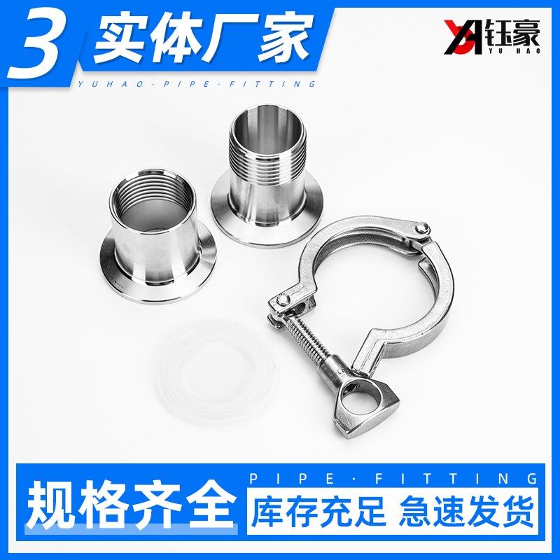 304不锈钢快装内外丝卡盘卡箍套装卫生级四件装硅胶垫片快卡接头