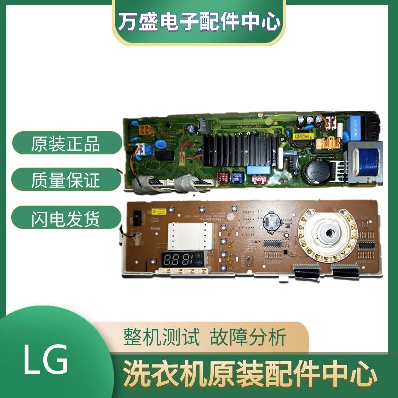 LG洗衣机电脑板WD-N10230D WD-N12235D/ WD-N10270D /EBR35664512