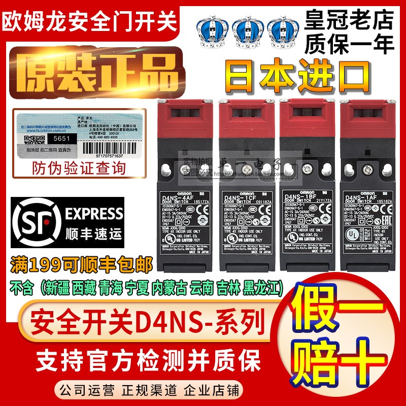 欧姆龙日本进口D4NS安全门开关1AF-2AF-4AF-1BF-2BF-4BF-1CF-1DF