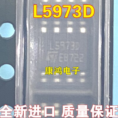 L5973D SOP8 全新奔驰功放电源芯片 质量保证 可直拍