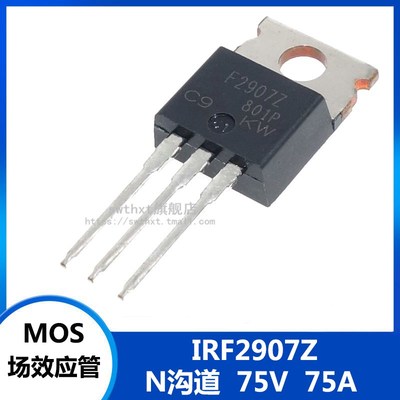 F2907Z IRF2907ZPBF 直插 TO-220 MOS场效应管 N沟道 75V 75A
