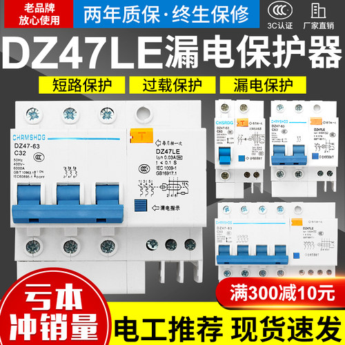 漏电开关DZ47LE 63A空气开关3P 漏电保护器 16A 25a 32a