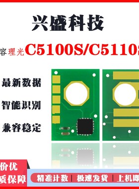 适用理光C5100芯片RicohC5100S粉盒芯片C5110S彩色打印机计数芯片
