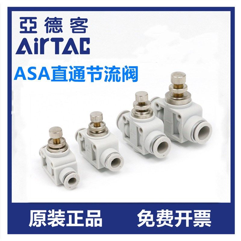 亚德客直通管道插管型单向节流阀调速阀调节阀ASA PSA4/6/8/10APA