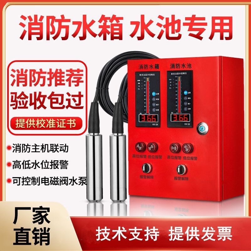 消防水箱水池水位显示器液位水位显示器电子无线液位计4-20MA