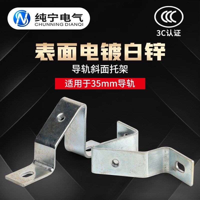 C45导轨斜面支架座 断路继电器空气开关接线端子通用U型卡轨托架