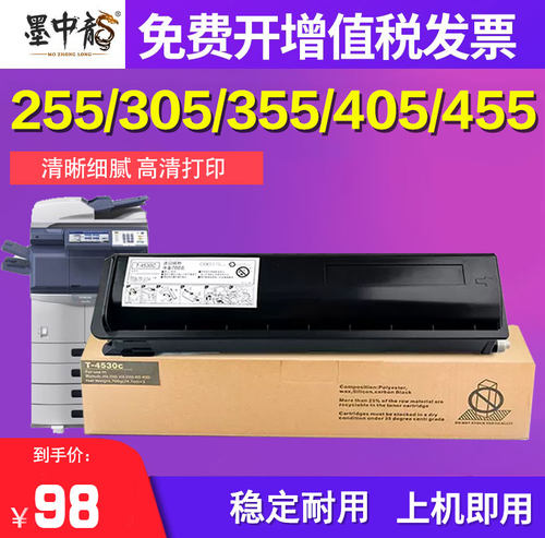 墨中龙适用东芝255粉盒305碳粉355 e-STUDIO 405墨盒toshiba打印