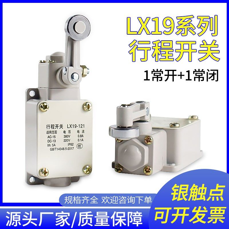 LX19-001行程开关限位开关铝壳111自动复位微动限位器一开一闭