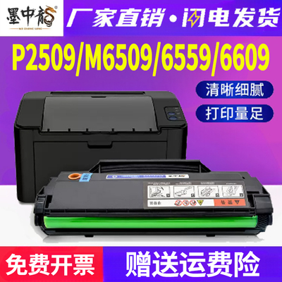 适用奔图P2509nw硒鼓M6509nw打印机碳粉盒M6559nw墨盒M6609nw墨粉