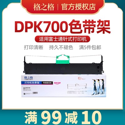 【dpk700色带框】适用富士通DPK9500GA PRO  DPK700T/710H DPK730