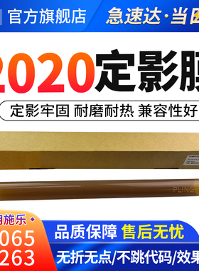 适用富士施乐SC2020定影膜DocuCentre SC2021 SC2022加热膜SC2020