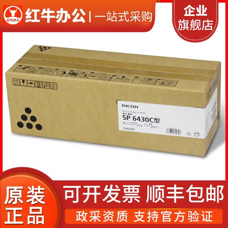 理光RICOH原装SP6430C型碳粉墨粉盒墨盒SP6430DN打印机硒鼓感光鼓