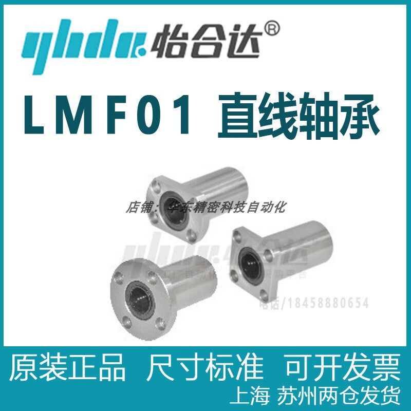 正品怡合达 LMF01-d6 d8 d10-d30带法兰直线轴承 中型 标准沉孔型