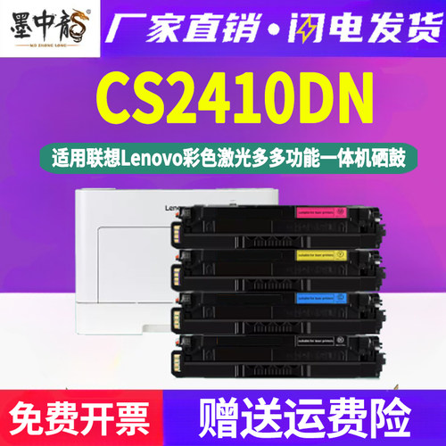 CS2410DN彩色硒鼓四色LD2410粉盒通用lenovo联想cs2410dn打印机专
