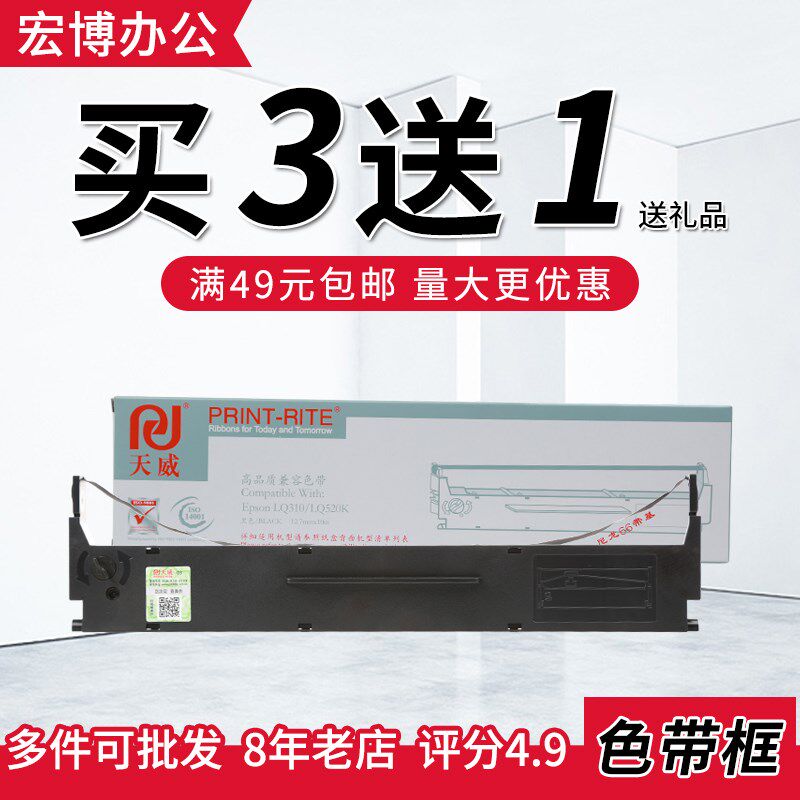 天威色带框 适用爱普生打印机色带架 LQ300KH LQ310 LQ520K LX310