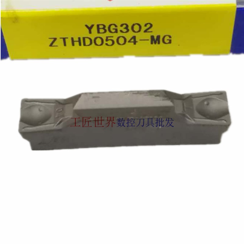 株数控刀片YBG302 ZTHD0504-MG切槽刀片开槽刀片