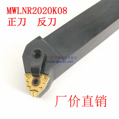 数控外圆刀杆93度MWLNL2020K08正劈刀 反偏刀 压板