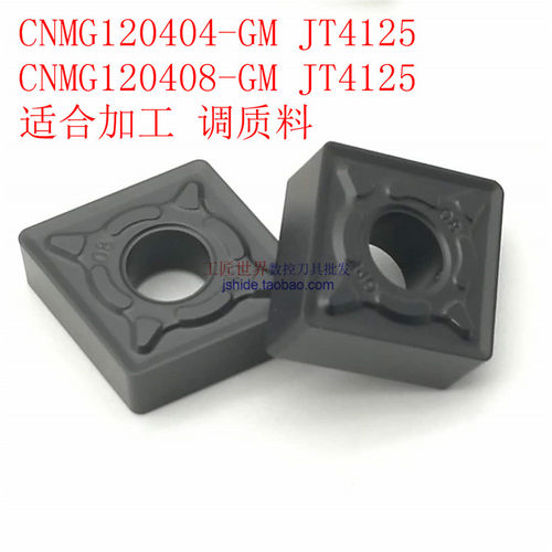 国产数控刀片CNMG120408-GM JT4125 适合加工调质料