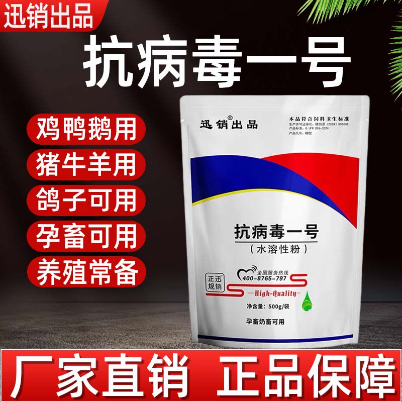 抗病毒一号粉兽用猪牛羊鸡鸭鹅鸽子孕畜可用植物提取饲料添加剂