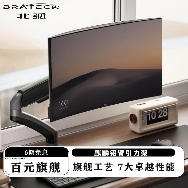 北弧显示器支架机械悬臂桌面免打孔增高旋转伸缩vesa底座托架E320