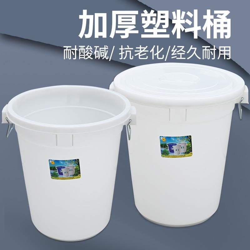加厚塑料大白桶特大号圆桶食品级胶桶储水桶带盖子子200L腌菜泡菜