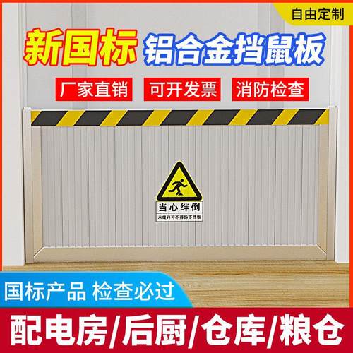 铝合金挡鼠板防鼠板门挡配电室挡鼠板仓库厨房档鼠板不锈钢挡鼠板