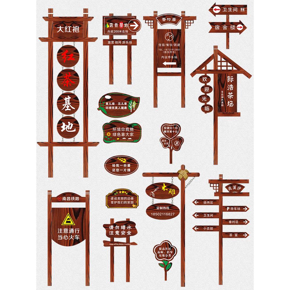 户外防腐木广告牌宣传栏花草告示警示牌标识导向牌景区实木指示牌