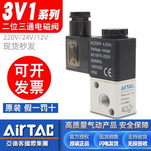 亚德客原装气动电磁阀3V1-06-M5二位三通气阀12V/24V/220V控制阀