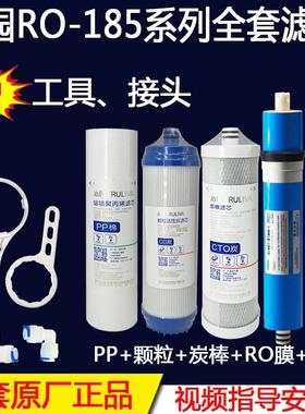 沁园净水器滤芯RO185I/DT/A/B/C/D/E/G全套装RU185J/H/F/RL501B