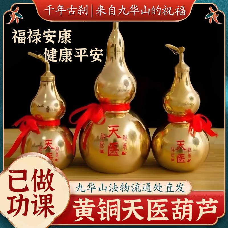 【已做功课祝福】天医葫芦五帝钱挂件摆件葫芦朱砂福禄安康葫芦