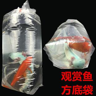 观赏活鱼方底四角塑料袋装鱼苗水族打包袋氧气袋子快递运输加厚