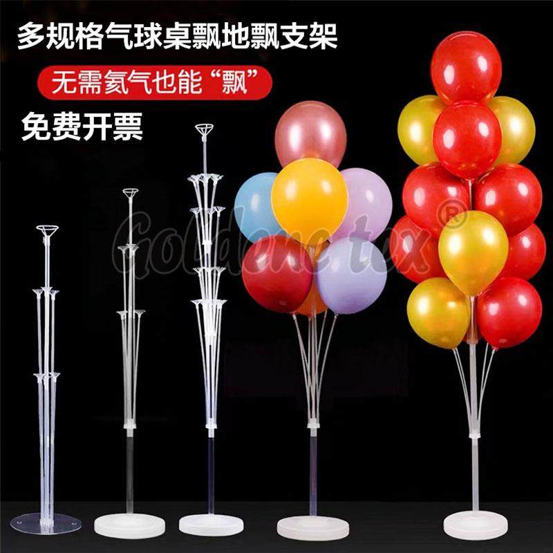 桌飘支架透明托 托杆汽球底座支撑架装饰架子道具地飘立柱路引气