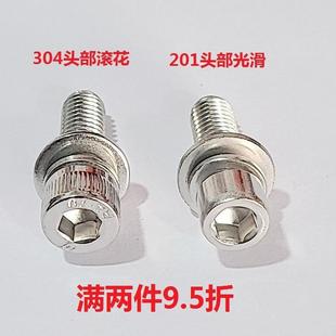 201304不锈钢内六角三组合螺丝螺钉圆柱头内六角螺栓M4M5M6M8M10