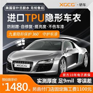 XGCG隐形车罩进口TPU基材车身贴膜透明哑光亮黑整车漆面保护膜