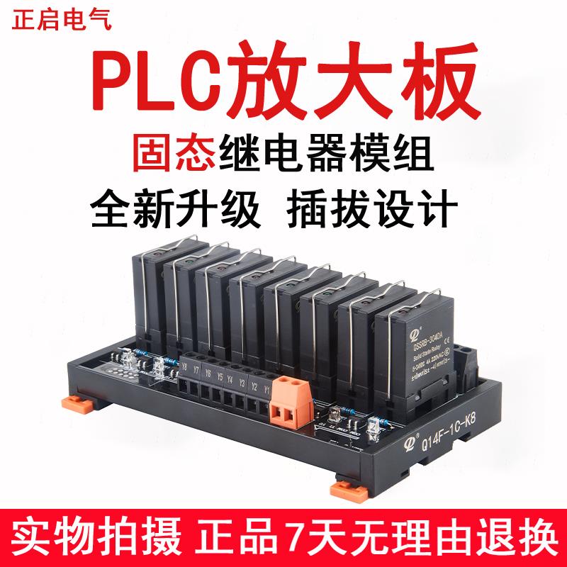 8路固态继电器模组MOS输出PLC直流讯号放大板光耦隔离晶体管5v24v