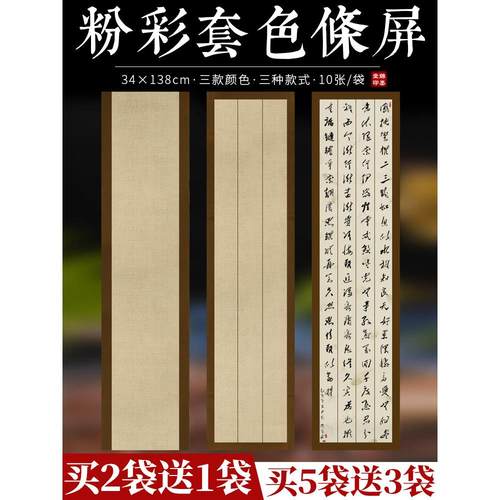 锦墨堂粉彩四尺对开麻布纹宣纸半生熟三条屏四条屏复古花草笺仿古
