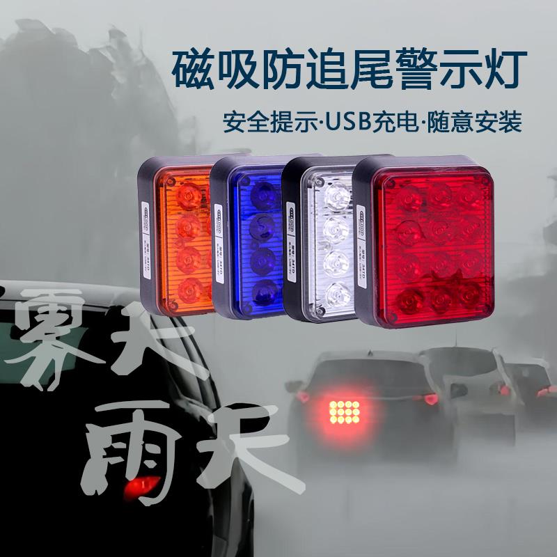 可携式充电磁吸警示灯led雨雾天防追尾路障灯施工救援应急爆闪灯