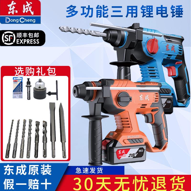 东成20V充电电锤DCZC22B冲击钻无刷大功率混凝土工业级多功能电锤