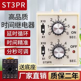 30S60S 12V 双调无限循环延时时间继电器ST3PR双控两循环220V 24V
