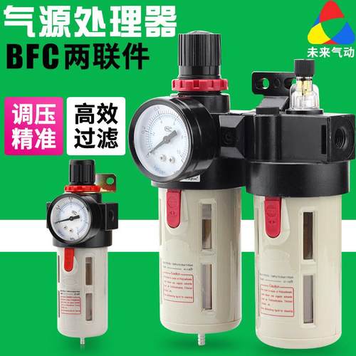 空压机气泵气源处理器BC油水分离器BFR二联件BFC2000调压阀过滤器