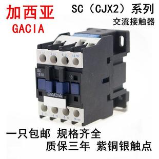 1810 1210 2510 220V 24V接触器 加西亚交流接触器CJX2 380V 0910